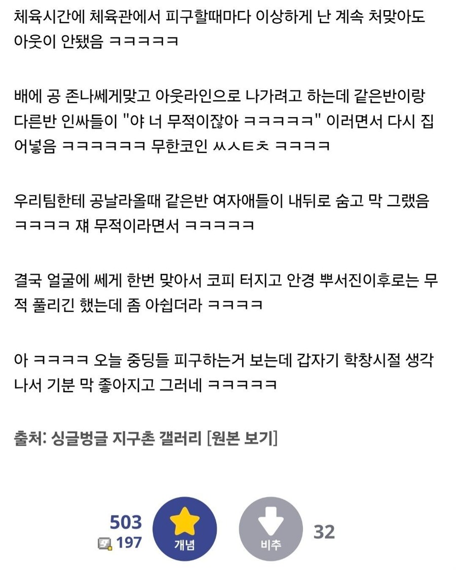 학창시절 별명이