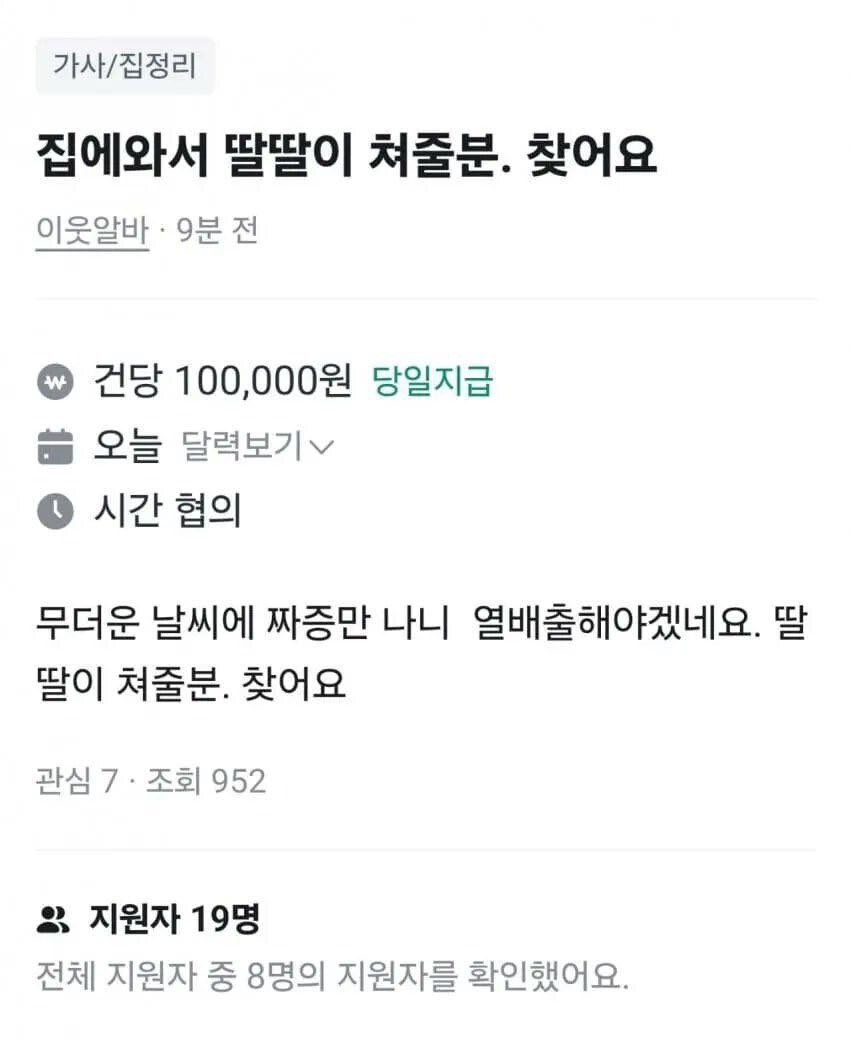 무더운 여름 열배출 해야하는데 알바 구합니다_1.png