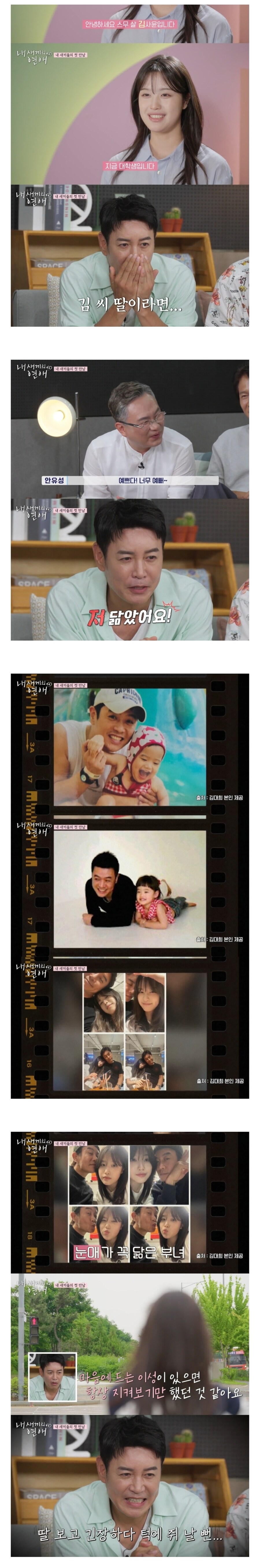 자식들 꽁냥거리는거보고 입이 귀에걸린 안유성 셰프, 개그맨 김대희_1.jpg