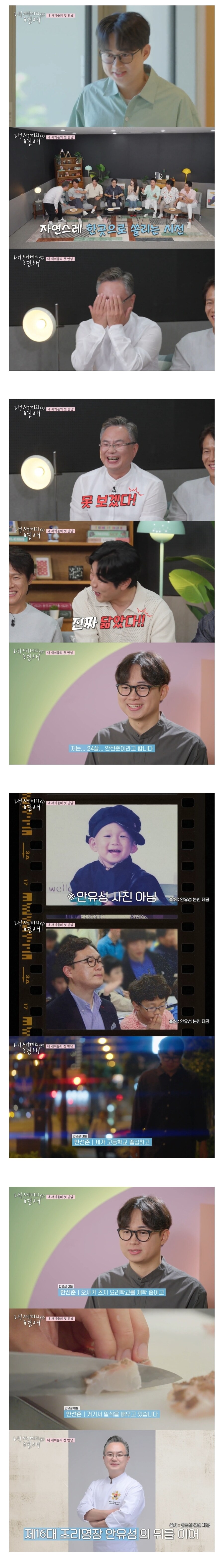 자식들 꽁냥거리는거보고 입이 귀에걸린 안유성 셰프, 개그맨 김대희_2.jpg