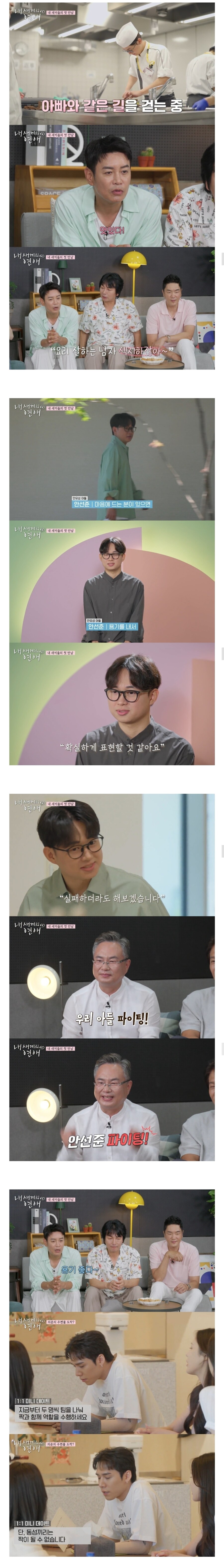 자식들 꽁냥거리는거보고 입이 귀에걸린 안유성 셰프, 개그맨 김대희_3.jpg