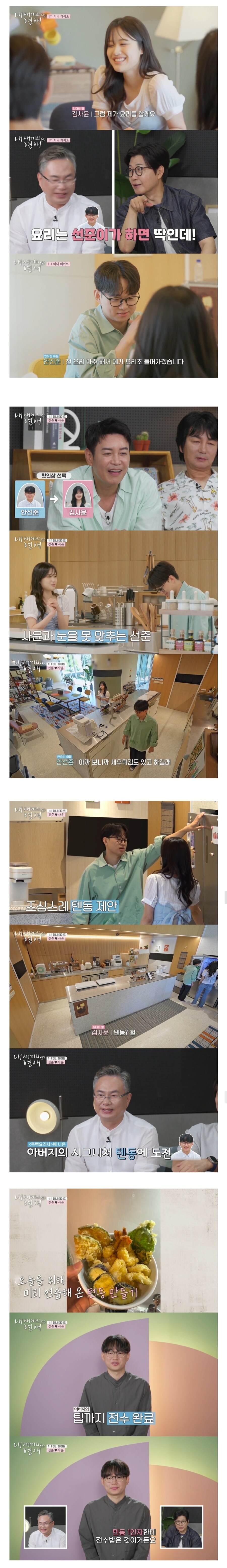 자식들 꽁냥거리는거보고 입이 귀에걸린 안유성 셰프, 개그맨 김대희_4.jpg