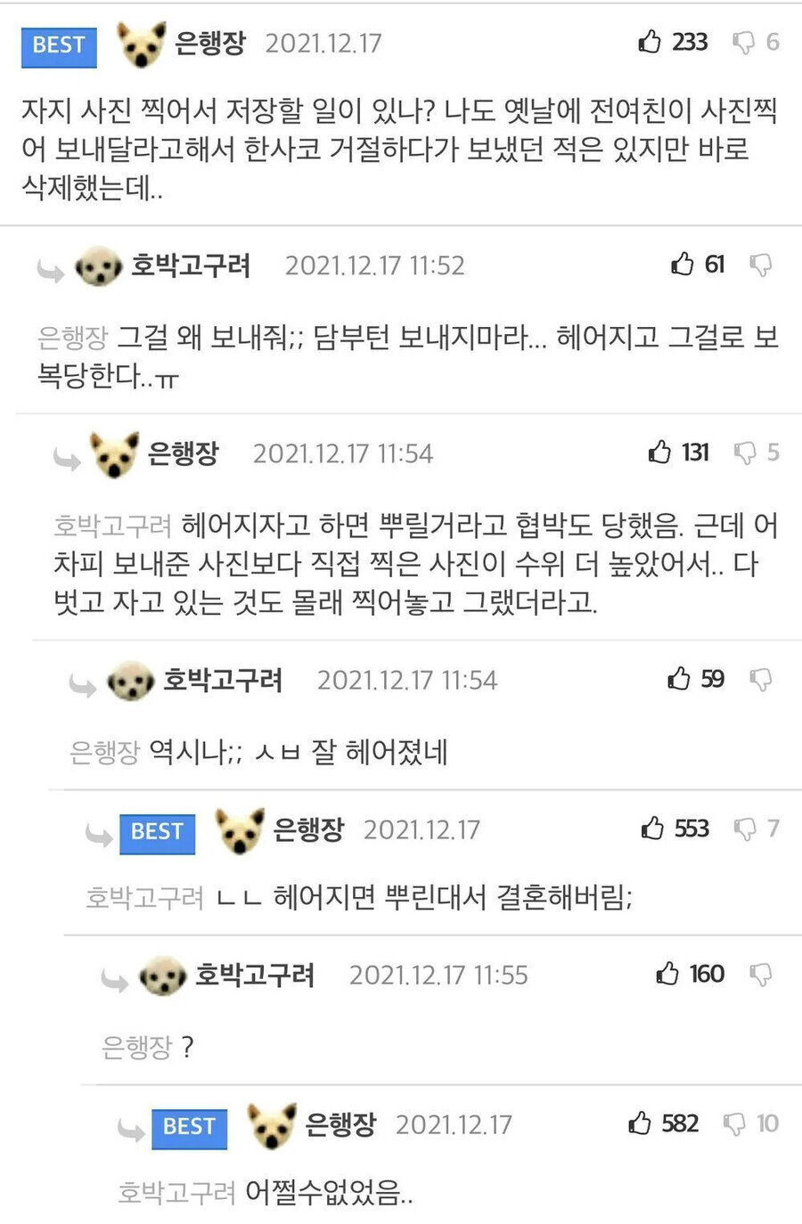 자기 신체부위사진 함부로 전여친에게 보내주지마라_1.jpg