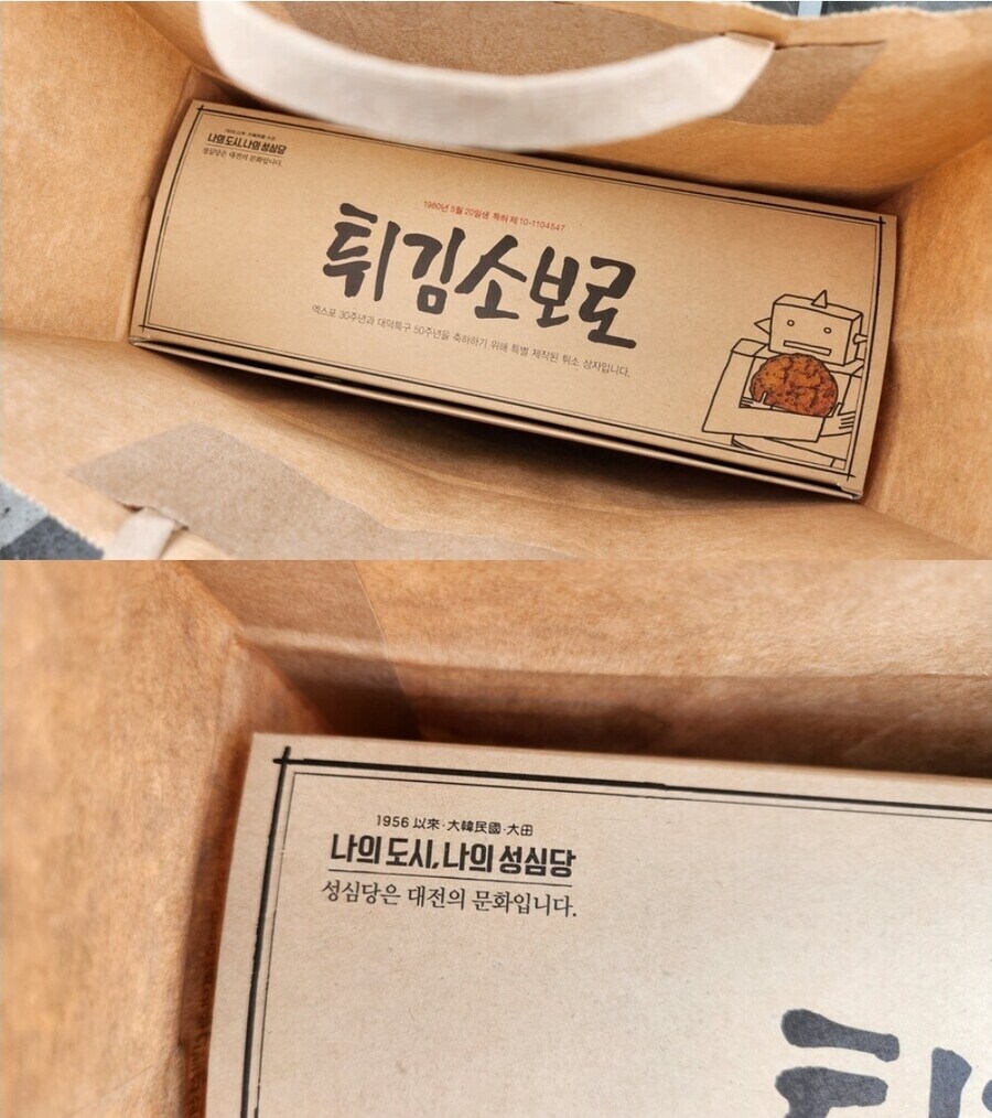 대전이 무슨 성심당꺼냐고.jpg_1.jpg