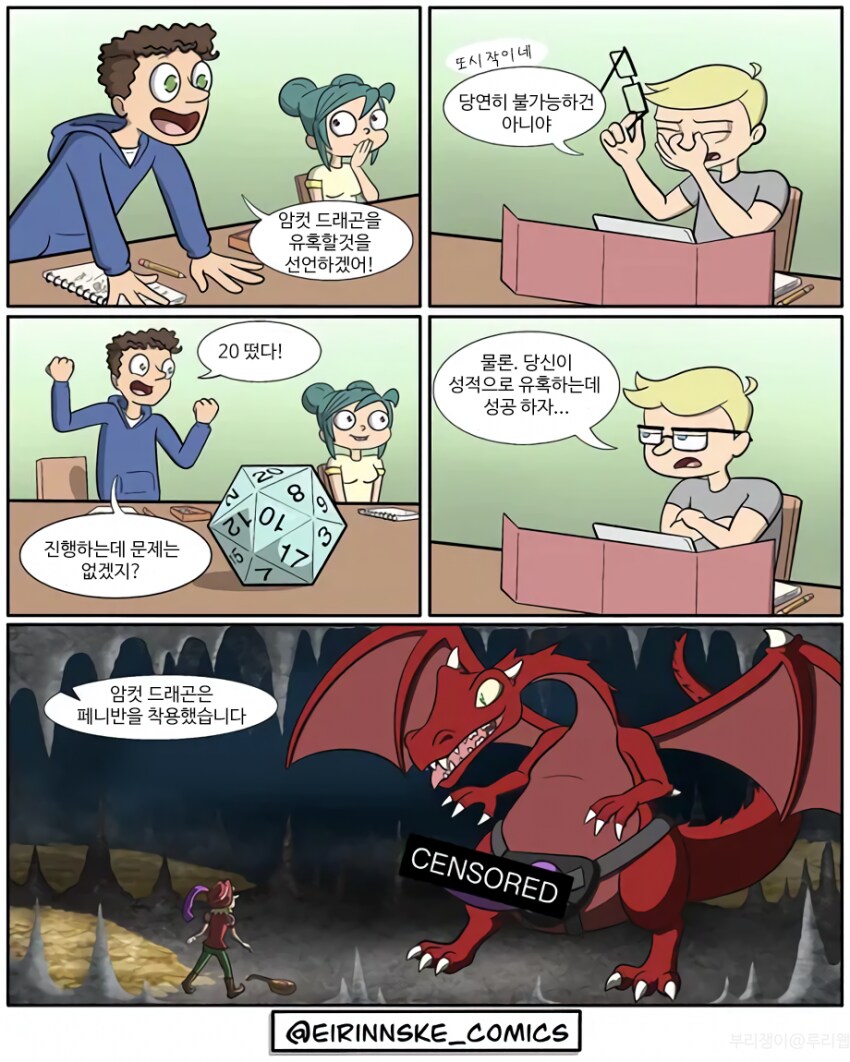TRPG) 용박이에 대한 DM의 대처_1.png