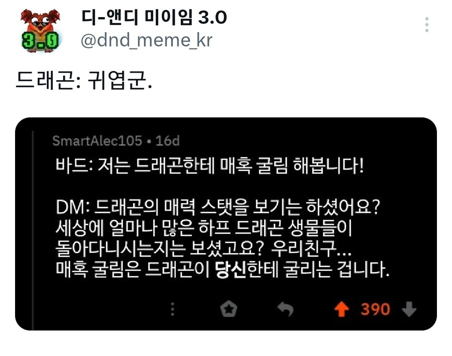 TRPG) 용박이에 대한 DM의 대처_2.jpg