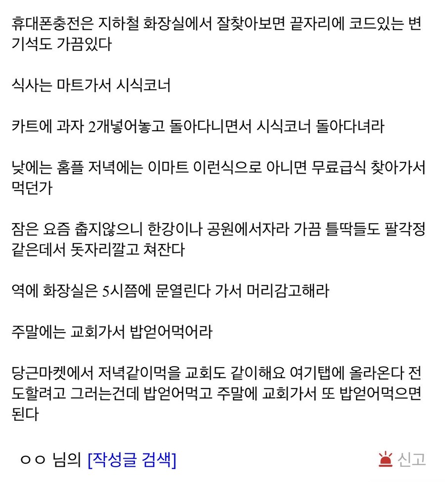 디시인의 노숙팁_1.jpg
