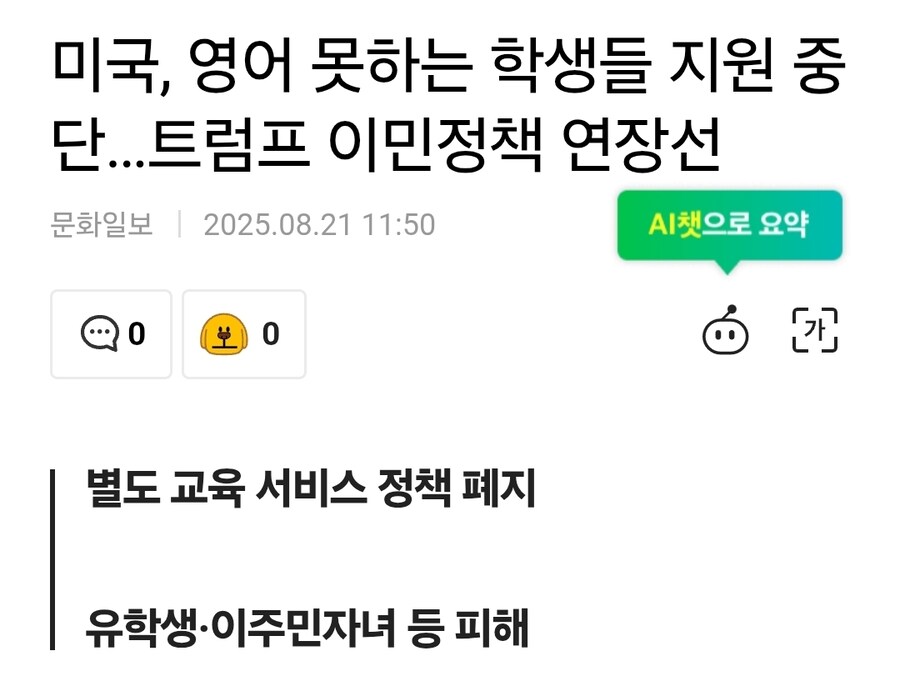 미국, 영어 못하는 학생들 지원 중단_1.jpg