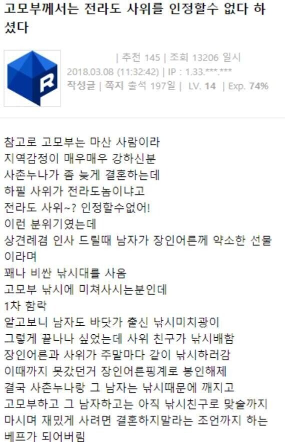 전라도 사위는 인정 못한다는 고모부_1.jpg