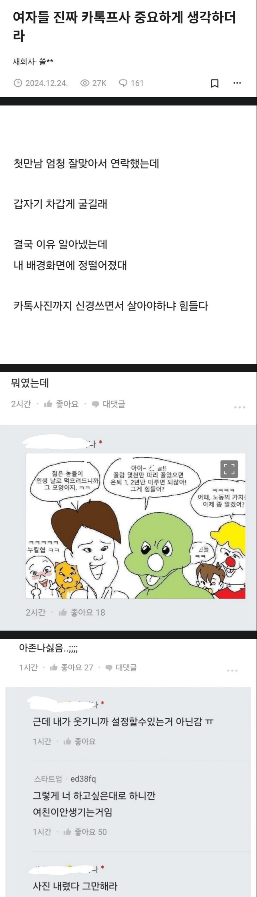 여자들은 카톡프사 중요하게 생각하더라_1.png