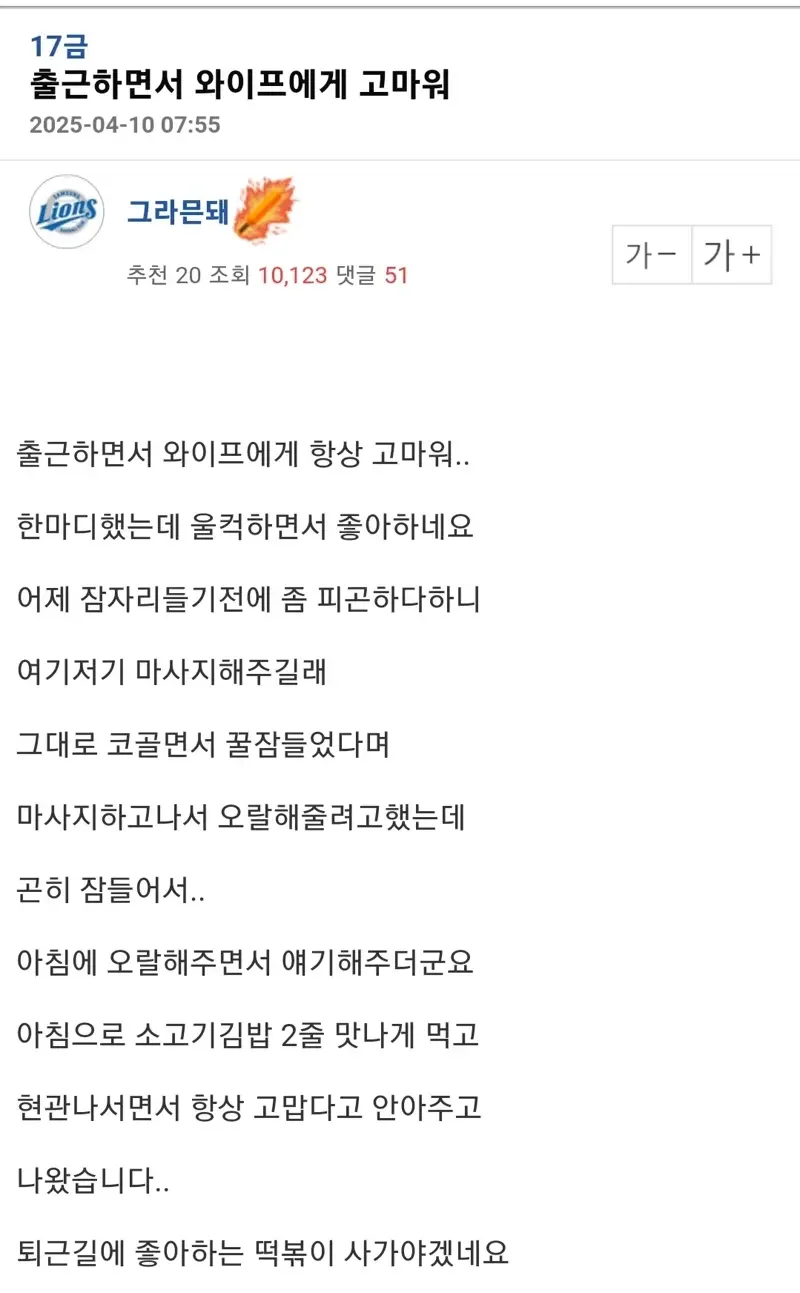 출근할때 와이프에게 한마디 함_1.webp
