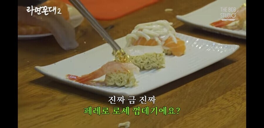 김풍이 만든 생라면 초밥 호평하는 침착맨.jpg_8.jpg