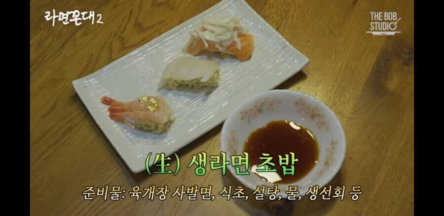 김풍이 만든 생라면 초밥 호평하는 침착맨.jpg_9.jpg