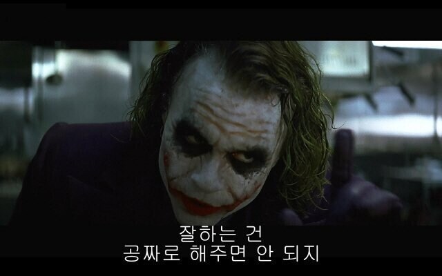 이시점에서 다시 보는 조커의 명언_1.jpg