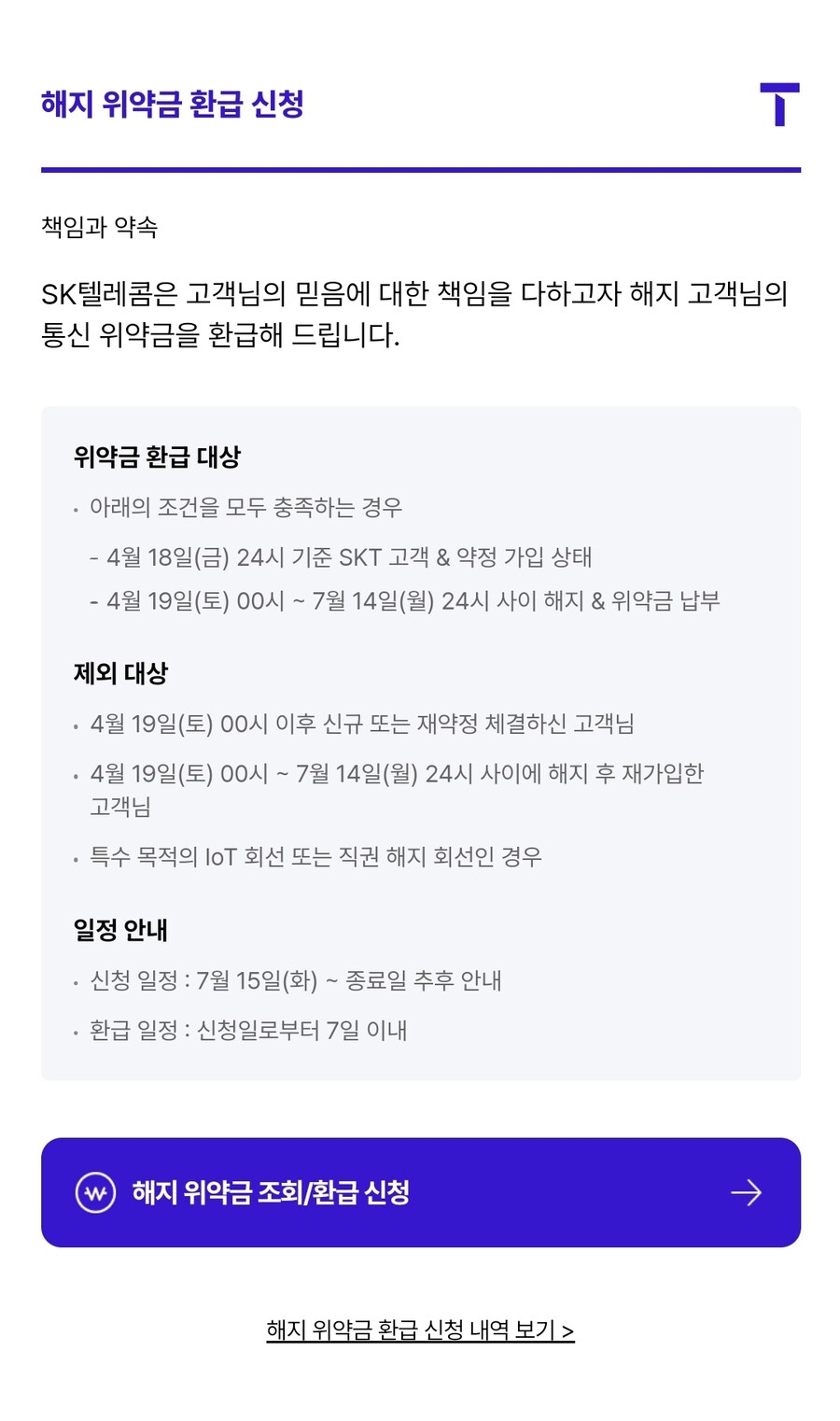 ???:해지 위약금 환급 신청받습니다~_1.jpg