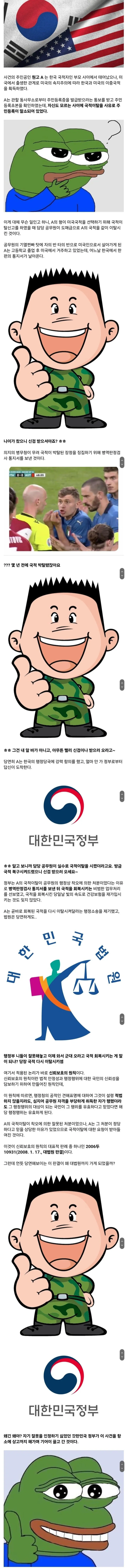 레전드 병무청 예토전생 사건_1.webp
