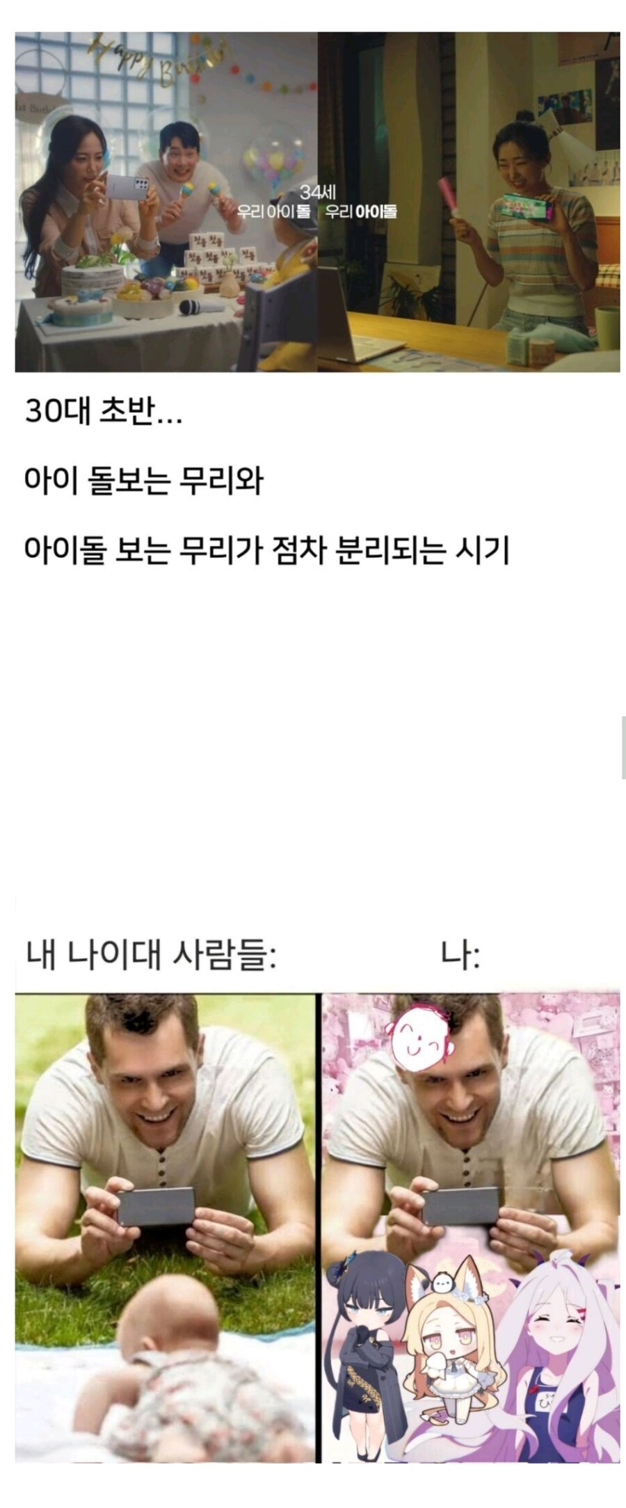 30대는 두분류로 나뉘어진다_1.jpg