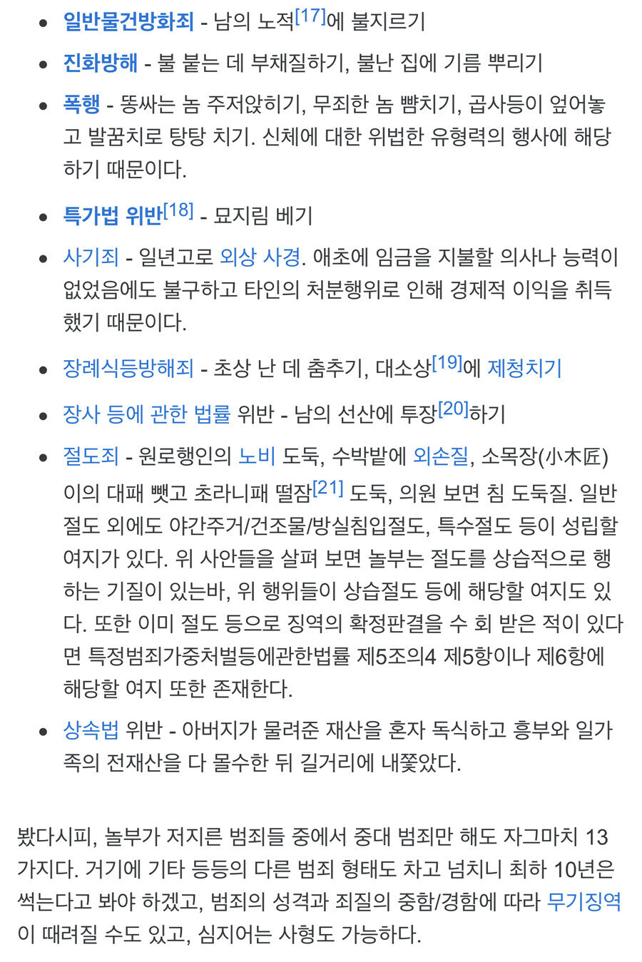 흥부전 놀부 악행들.jpg_3.jpg