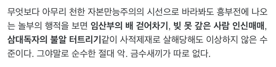 흥부전 놀부 악행들.jpg_4.jpg