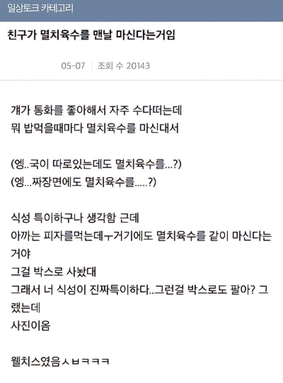 멸치육수를 매일 마신다는 친구_1.jpg