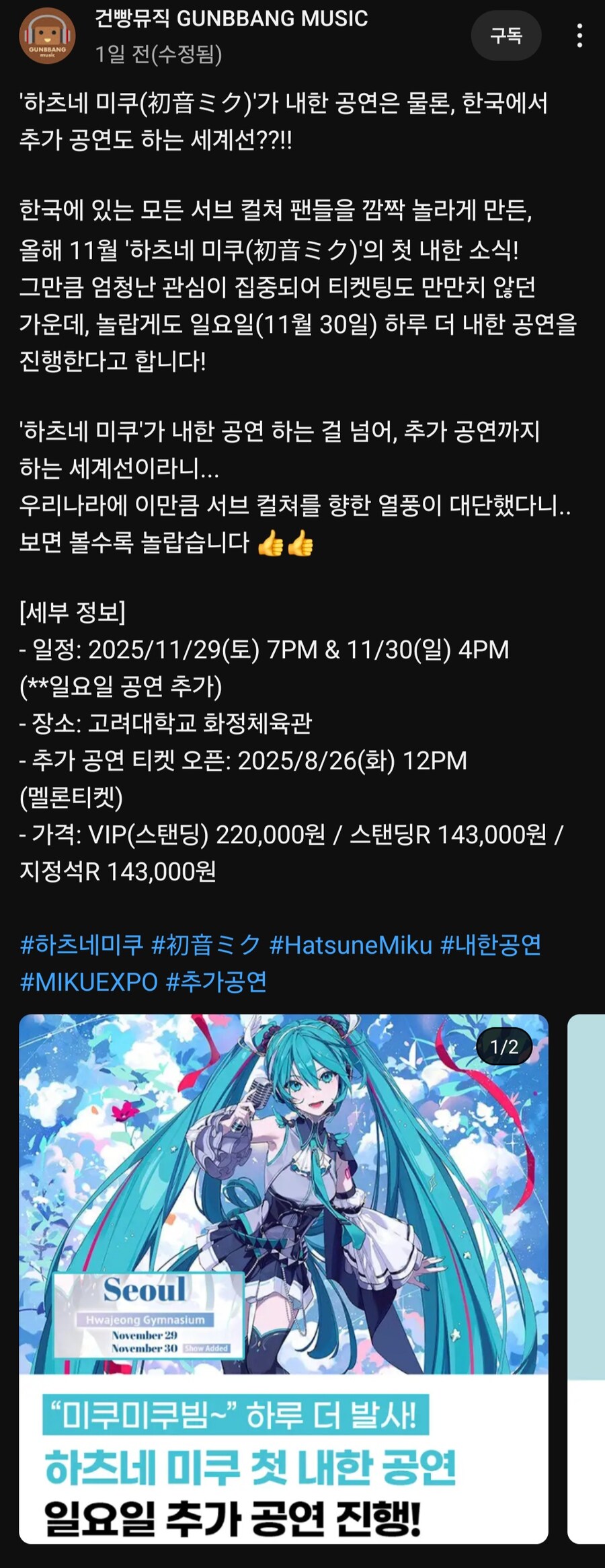 드디어 내한 공연하는 버?튜버.jpg_1.jpg