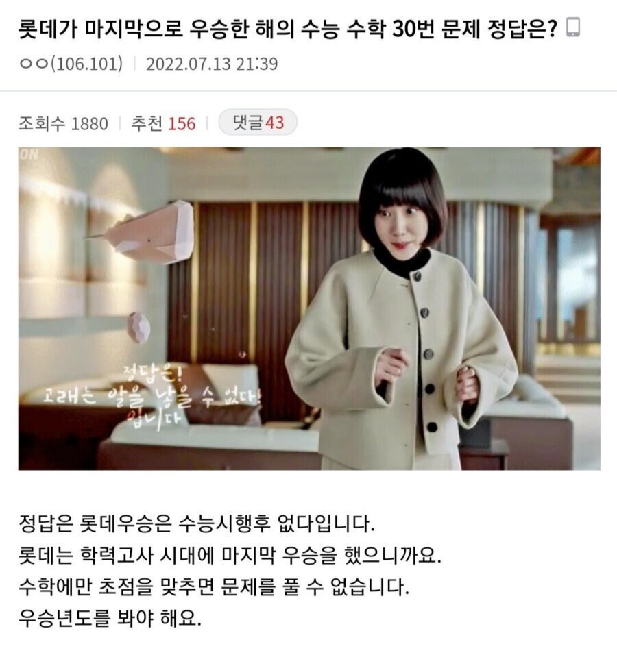 롯데 우승 해의 수능 수학 30번 문제의 정답은?_1.jpg