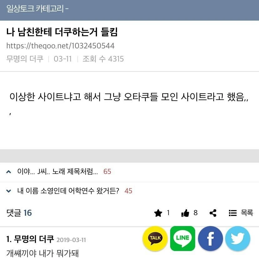 더쿠 하는거 들킨 여자._1.webp