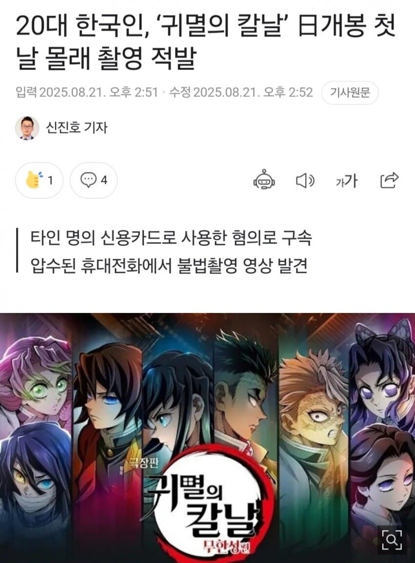 귀멸의 칼날 도촬 의혹으로 한국인 일본 경시청에 체포_1.jpg