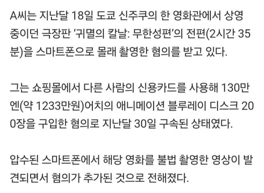 귀멸의 칼날 도촬 의혹으로 한국인 일본 경시청에 체포_2.jpg