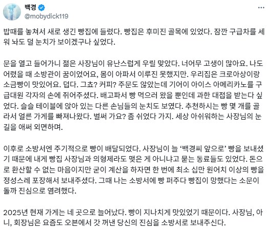 소방관에게 주기적으로 빵을 보내주던 사장님..._1.png