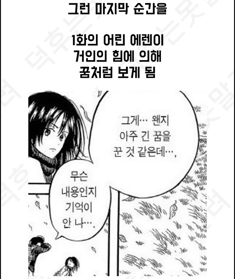 1화에 결말이 나와있던 진격거.jpg_7.jpg