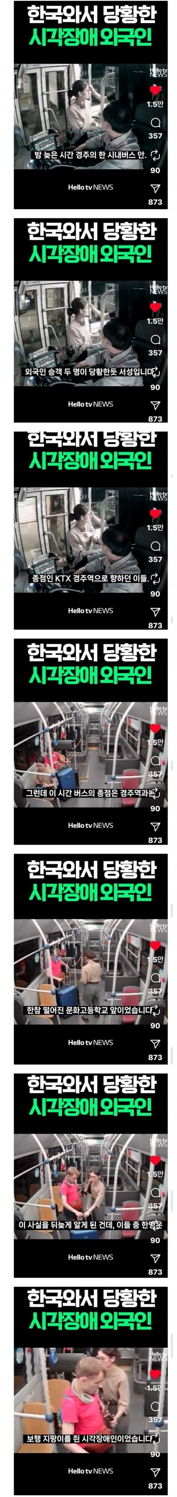 한국 와서 당황한 시각 장애 외국인.jpg_1.jpg
