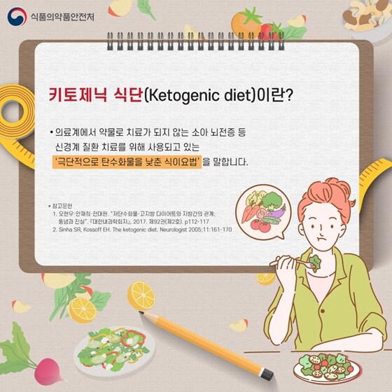 사람들이 잘 모르는 저탄고지의 비밀(feat. 식약처)_1.jpg