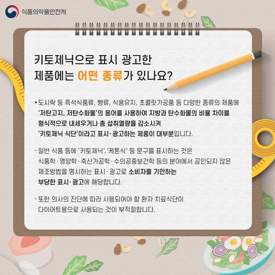 사람들이 잘 모르는 저탄고지의 비밀(feat. 식약처)_2.jpg
