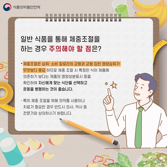 사람들이 잘 모르는 저탄고지의 비밀(feat. 식약처)_3.jpg