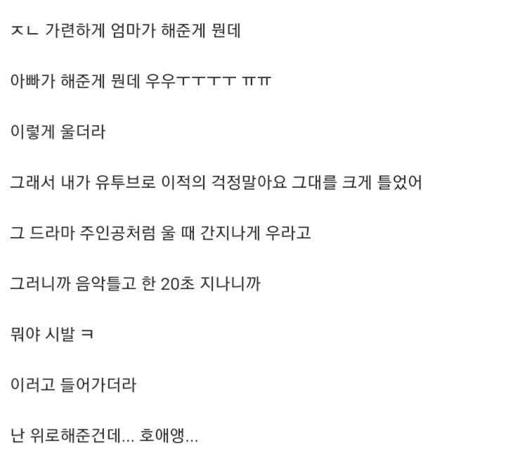 우리집 빌라인데 여자애 술취해서 울더라.jpg_1.jpg