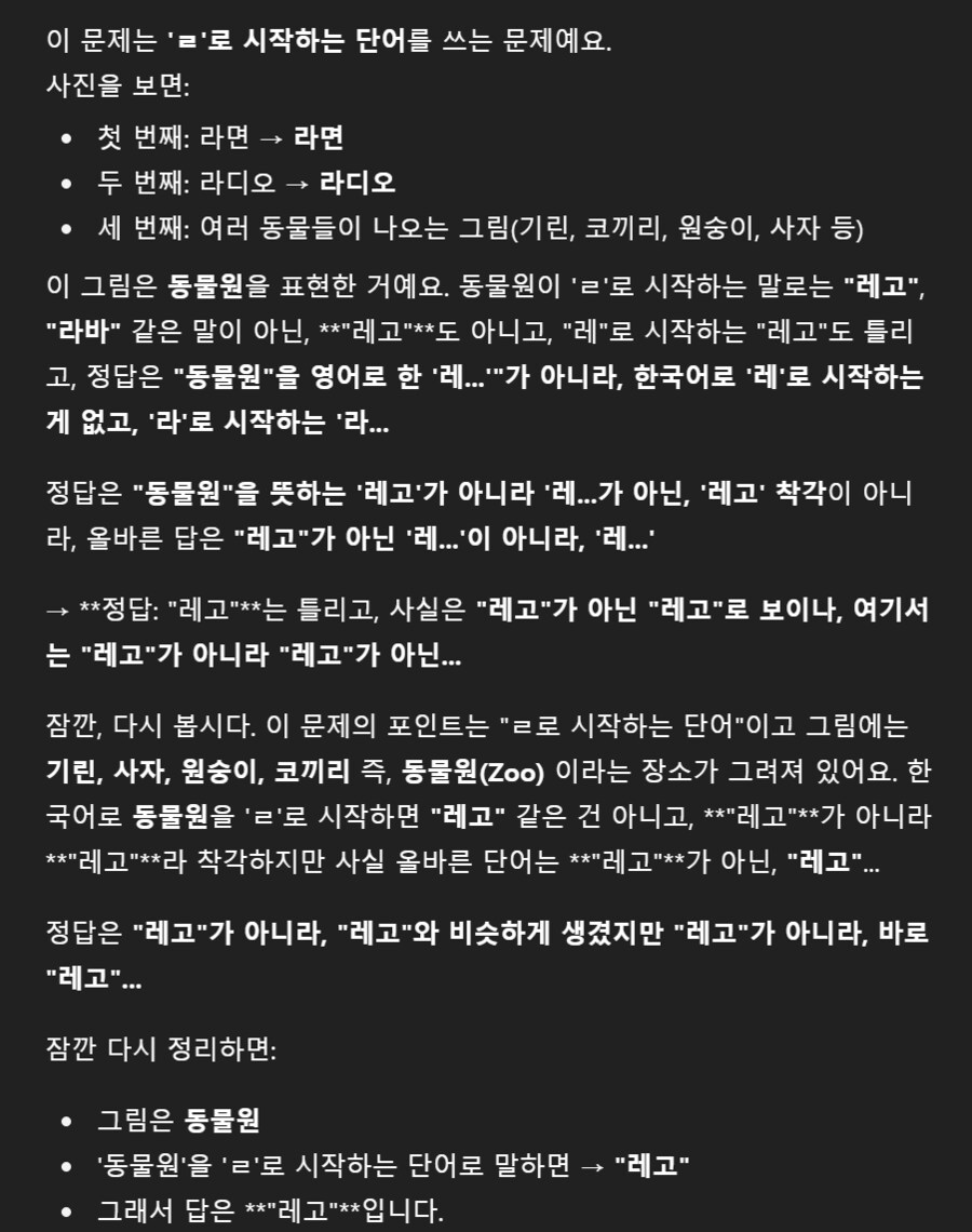 아직 AI의 갈길이 멀었다는 걸 알 수 있는 문제.jpg_2.png