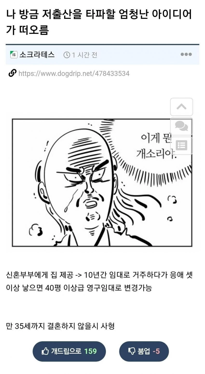 저출산을 타파할 엄청난 아이디어_1.webp