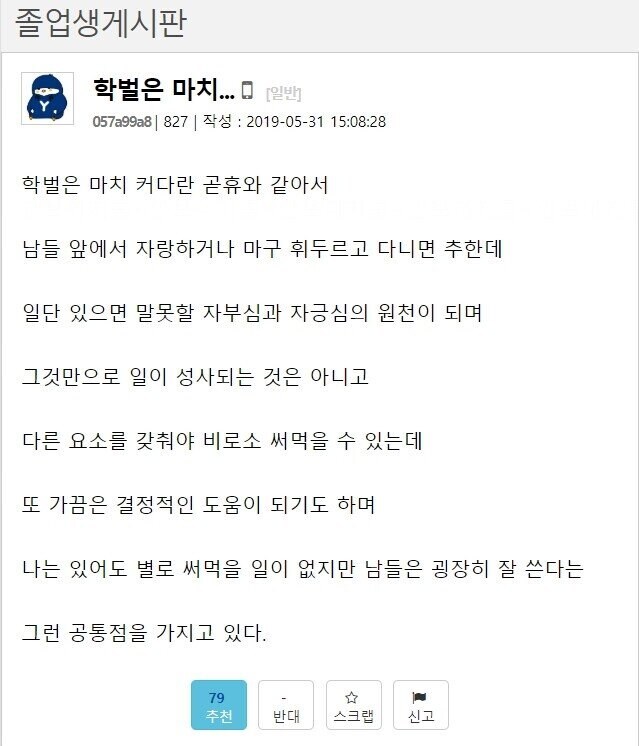 학벌은 마치 꼬추와 같다_1.jpg