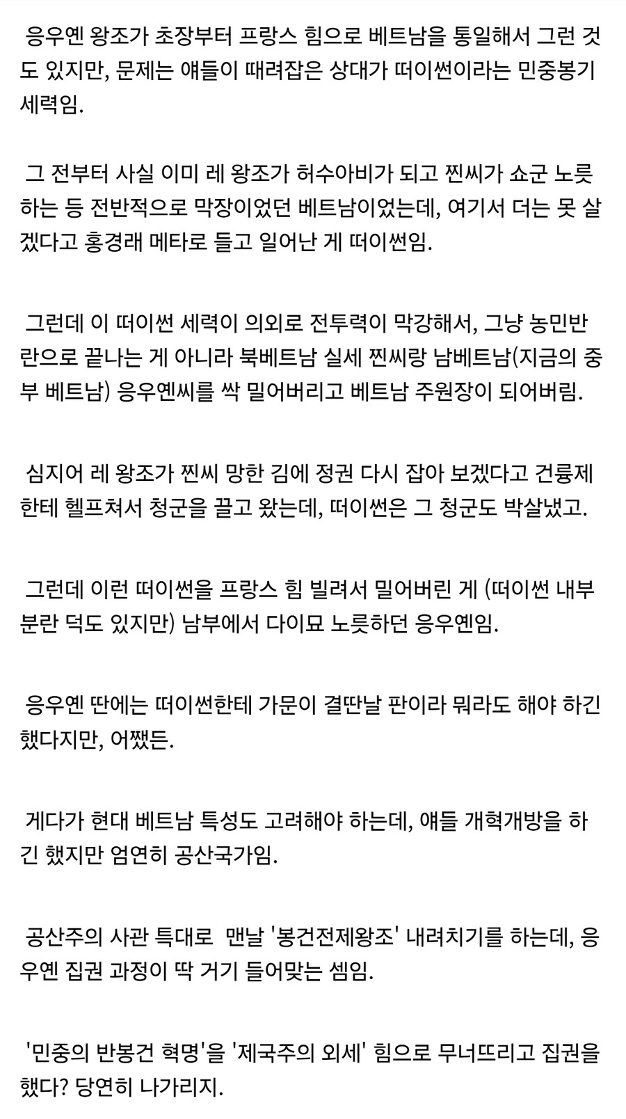 역사) 동학농민이 청을 박살냈는데, 친일파가 일제 데려와서 기어코 세운 나라_2.jpg