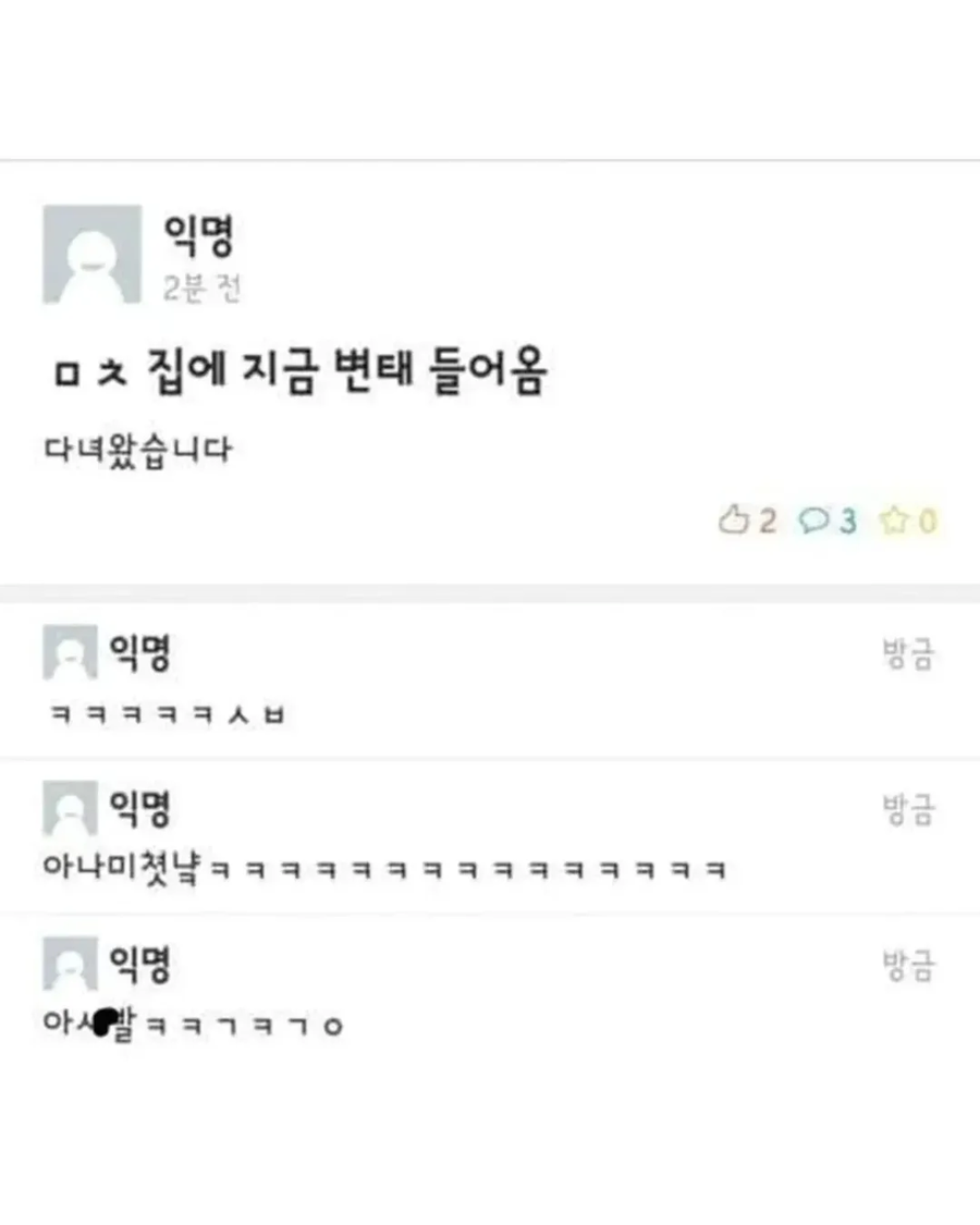 ㅁㅊ 집에 지금 변태 들어옴_1.webp