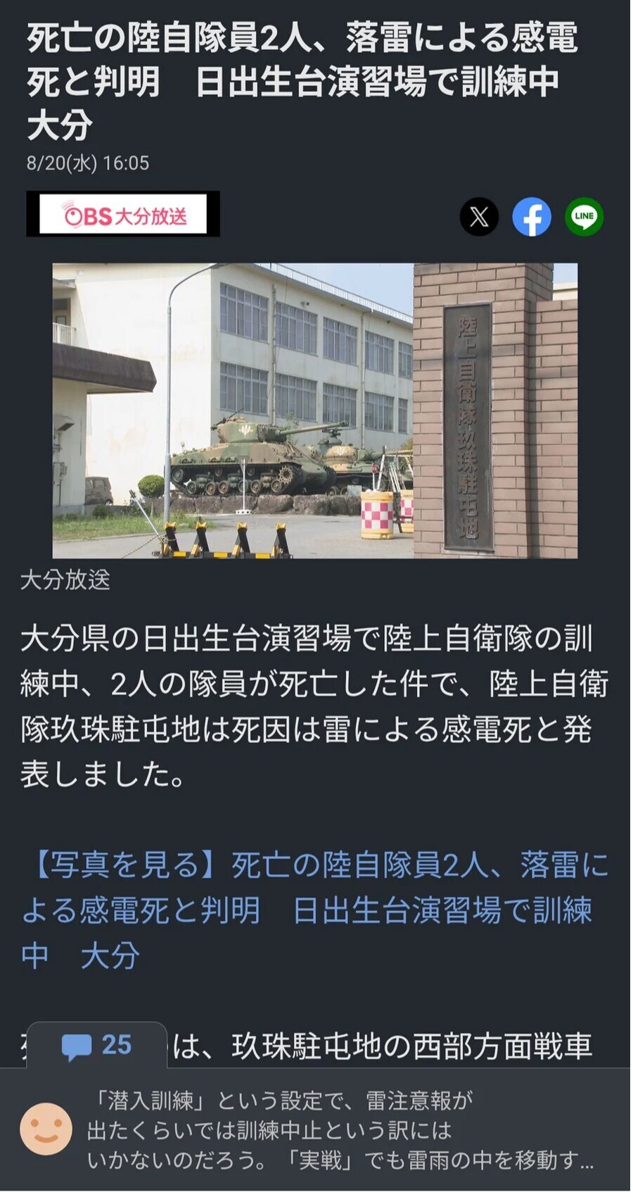 드디어 밝혀진 일본 자위대 2명 실종 사유 jpg_1.jpg