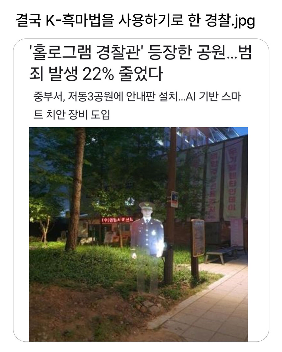 K-흑마법을 도입한 경찰_1.jpg
