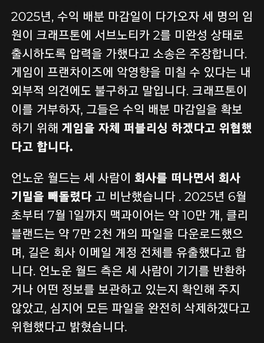 크래프톤 서브노티카 ceo 해고 타임라인._2.jpg