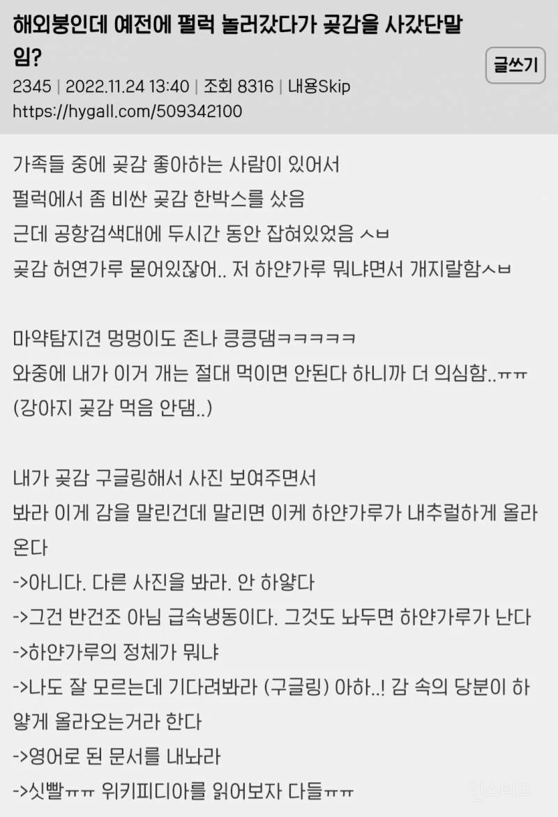 한국인이 과일에 수상한 가루 묻혀서 반입함_1.webp