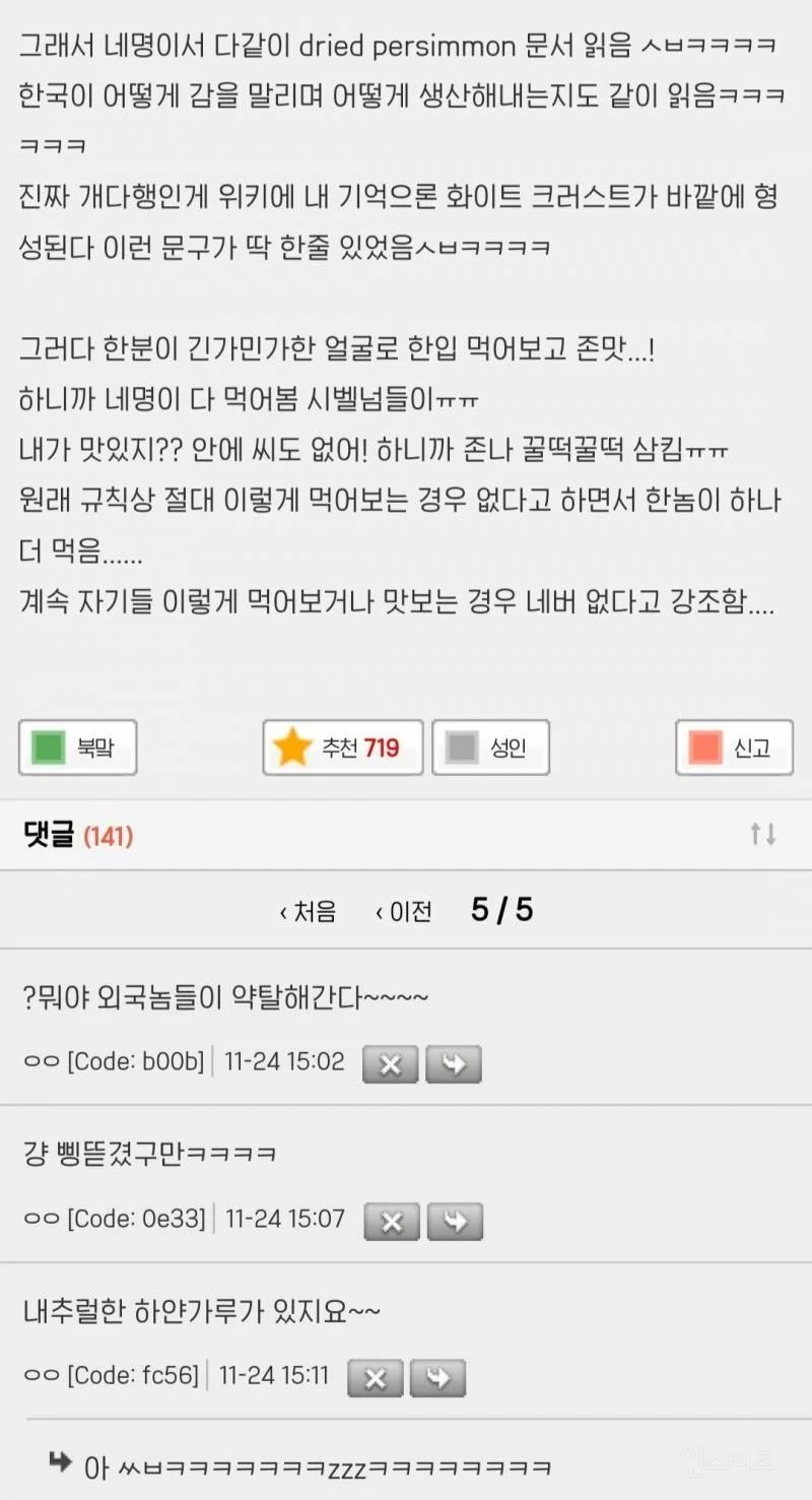 한국인이 과일에 수상한 가루 묻혀서 반입함_2.webp
