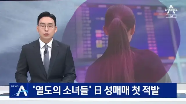 일본 성매매 첫 적발_1.webp