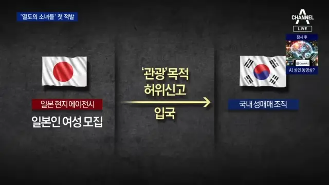 일본 성매매 첫 적발_2.webp