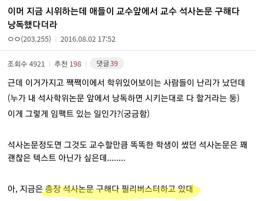 석박사들은 함부러 실명과 학벌을 까면 안되는 이유_1.jpg