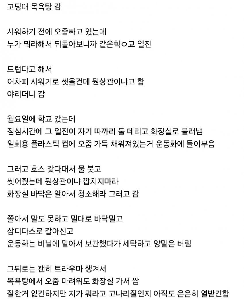 일진에게 말대꾸 한마디 했다가 보복당함.jpg_4.jpg